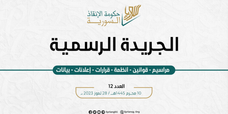 الجريدة الرسمية - العدد 12