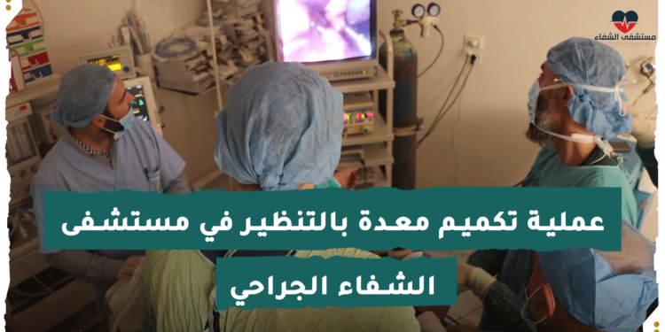 الشفاء