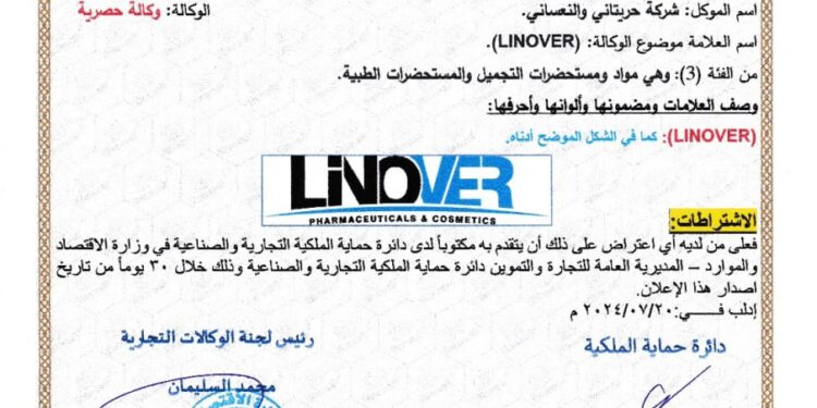 إعلان نشر وثيقة الوكالة الحصرية التي تحمل اسم العلامة التجارية: (LINOVER) عائدة للســـيد: غياث رجبو بن فؤاد – شركة المعتصم للمستحضرات الصيدلانية والتجميلية